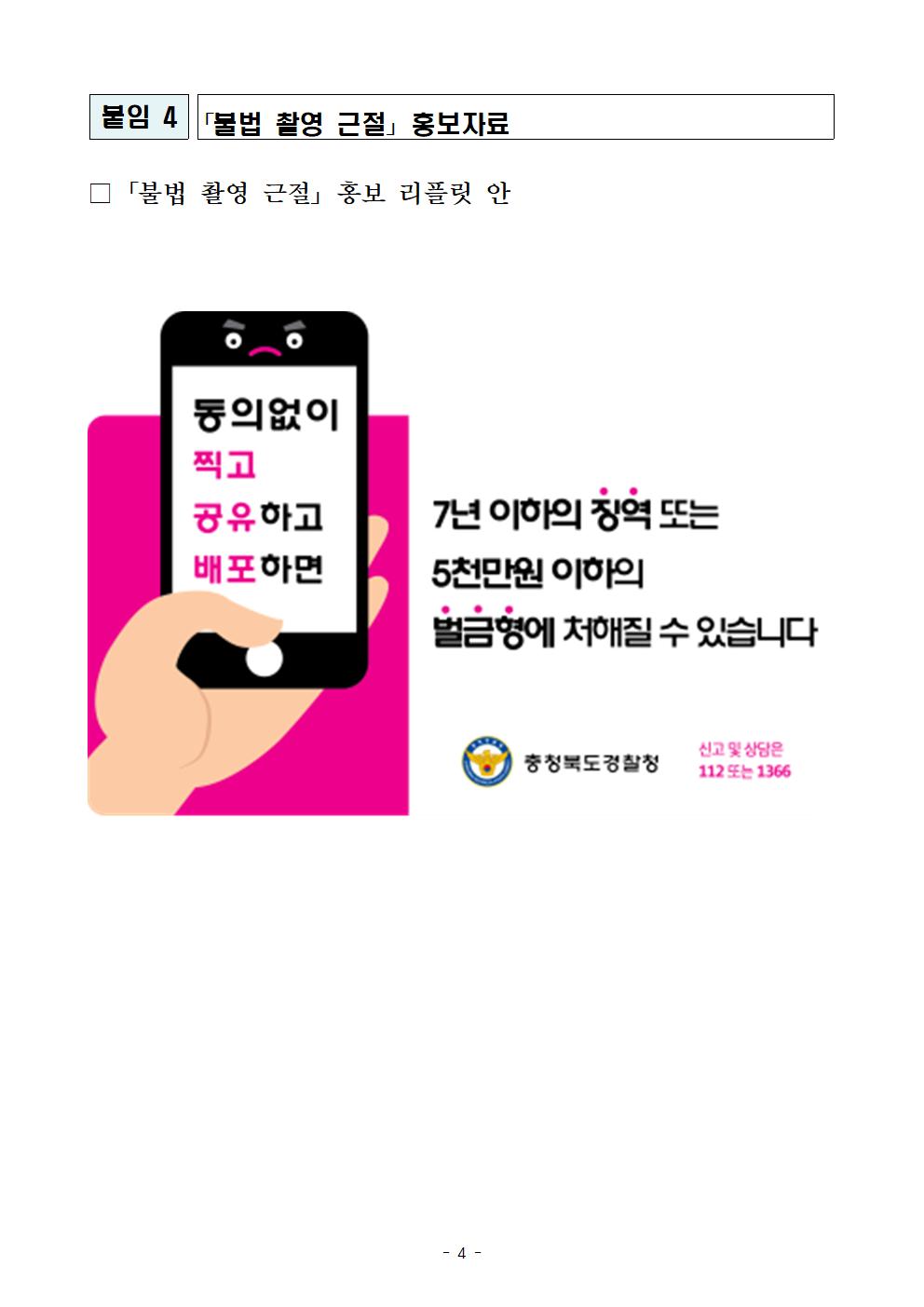 신학기 성범죄 예방 관련 홍보자료 리플릿004