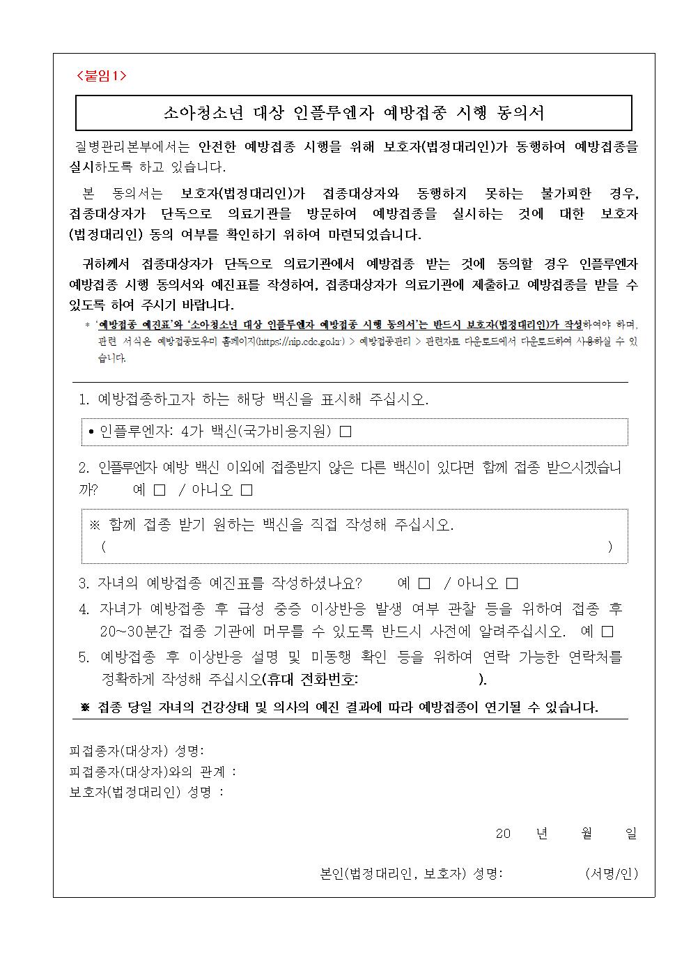 2022-2023절기 어린이 인플루엔자 국가예방접종 안내(칠성초)002