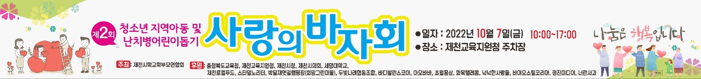 충청북도제천교육지원청 행복교육센터_홍보 배너