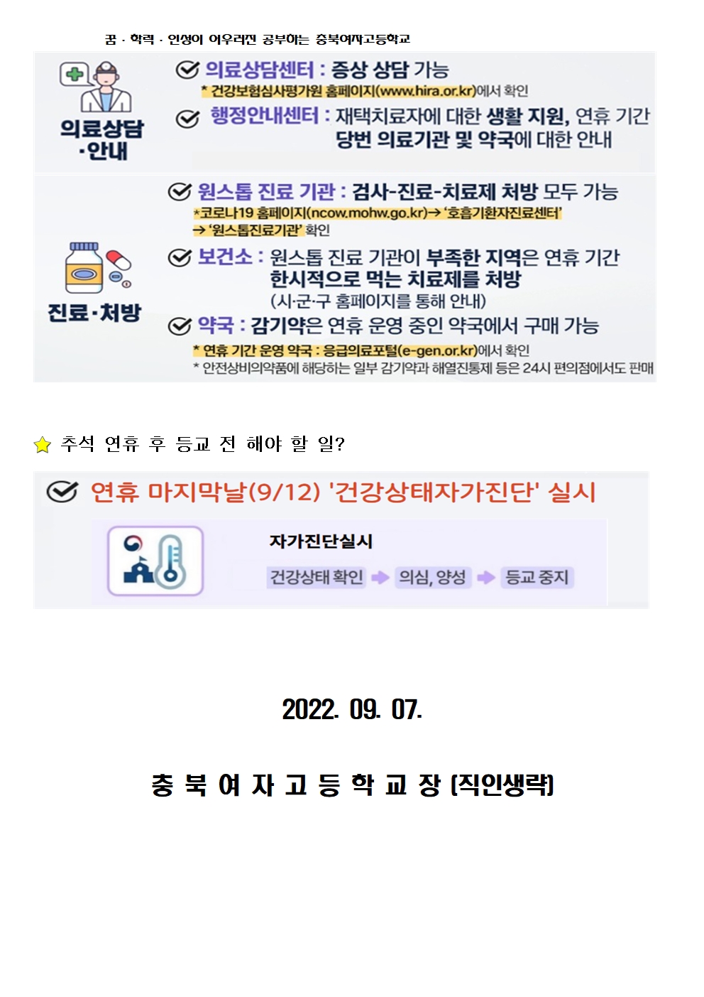 추석연휴 방역대책 안내003