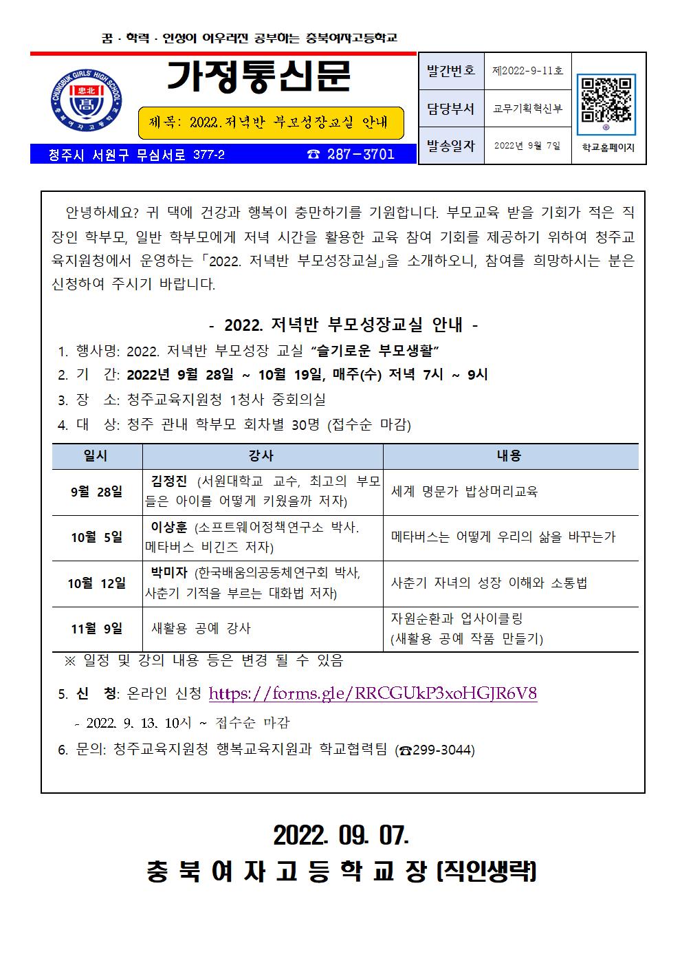 2022. 저녁반 부모성장교실 안내001