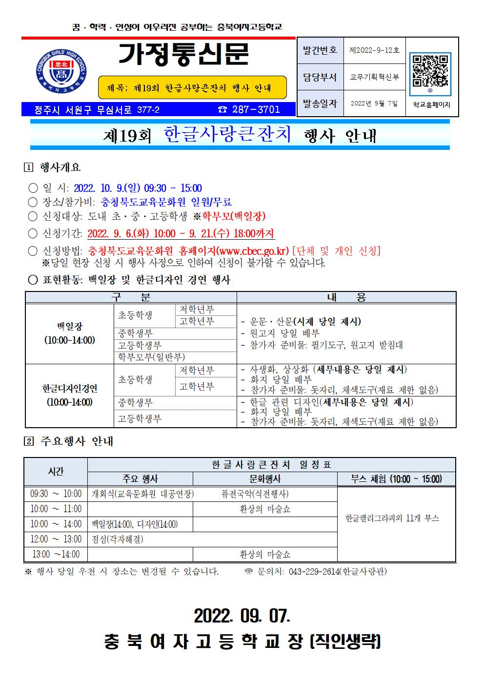 제19회 한글사랑큰잔치 행사 안내001