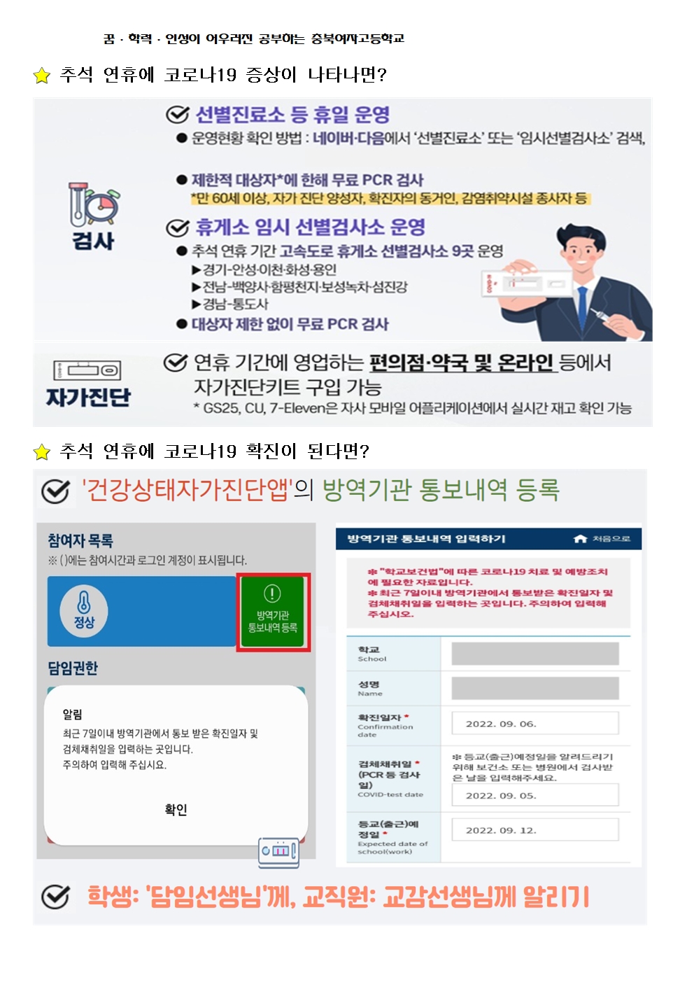 추석연휴 방역대책 안내002