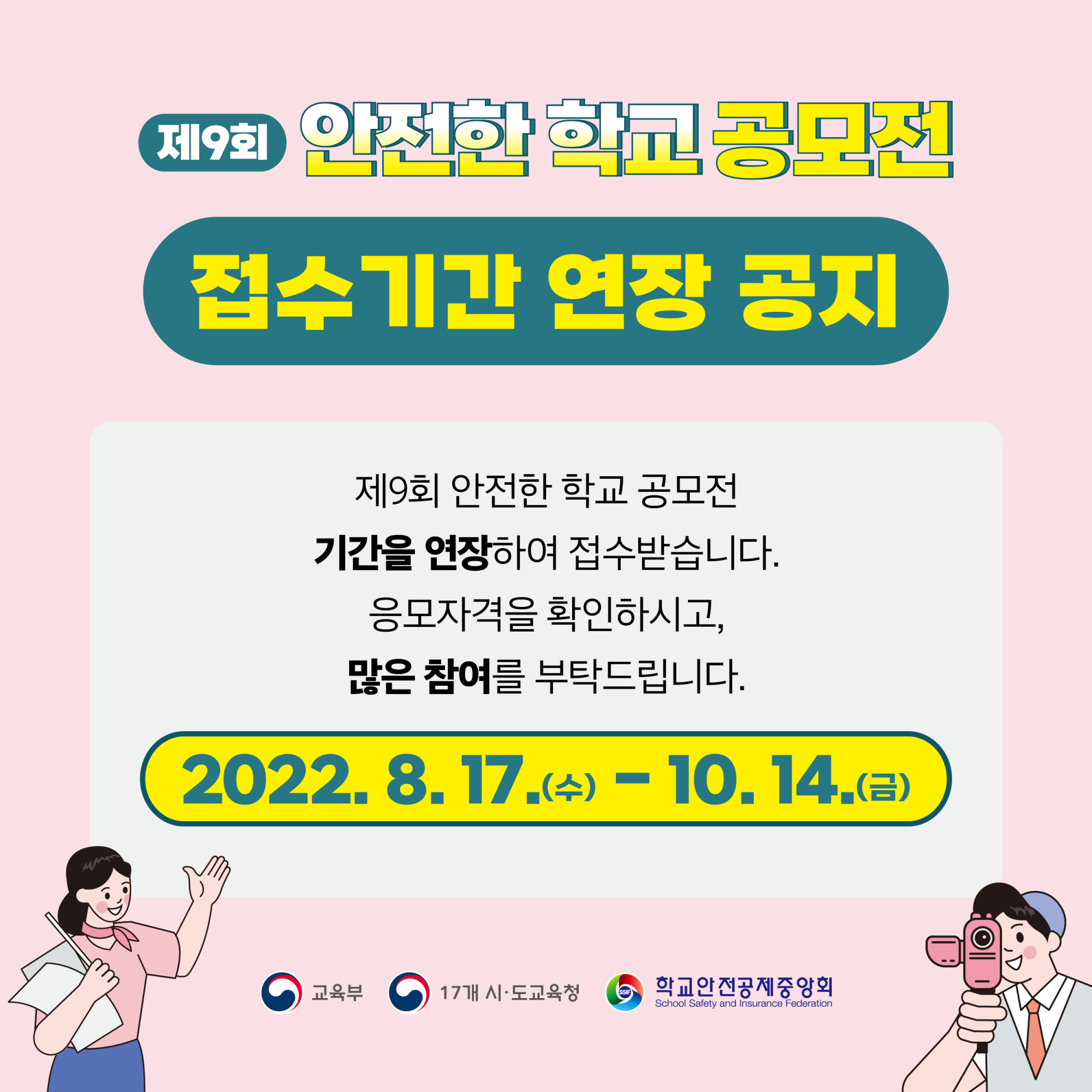 안전한 학교 공모전 배너