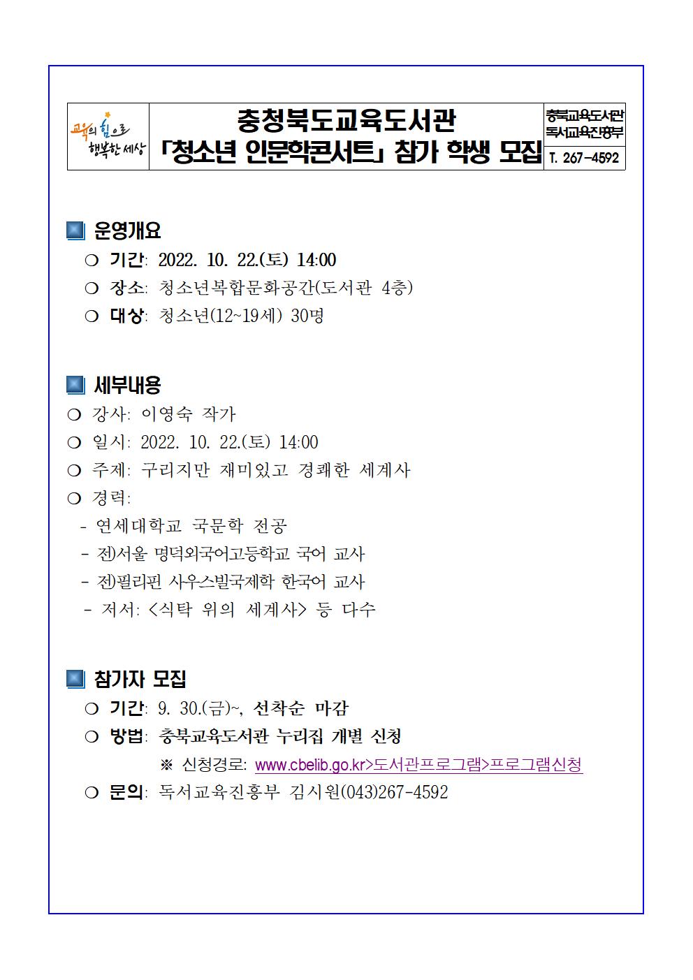 2022년 청소년 인문학콘서트(이영숙) 모집 안내문001