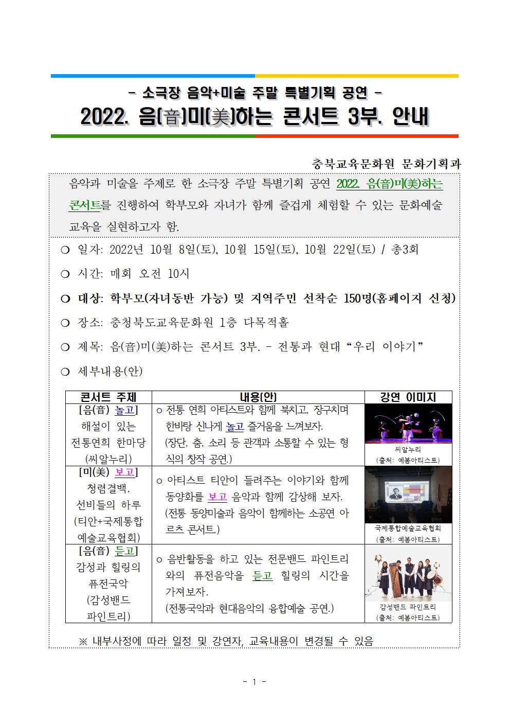 (2022. 음미하는 콘서트 3부)안내자료001