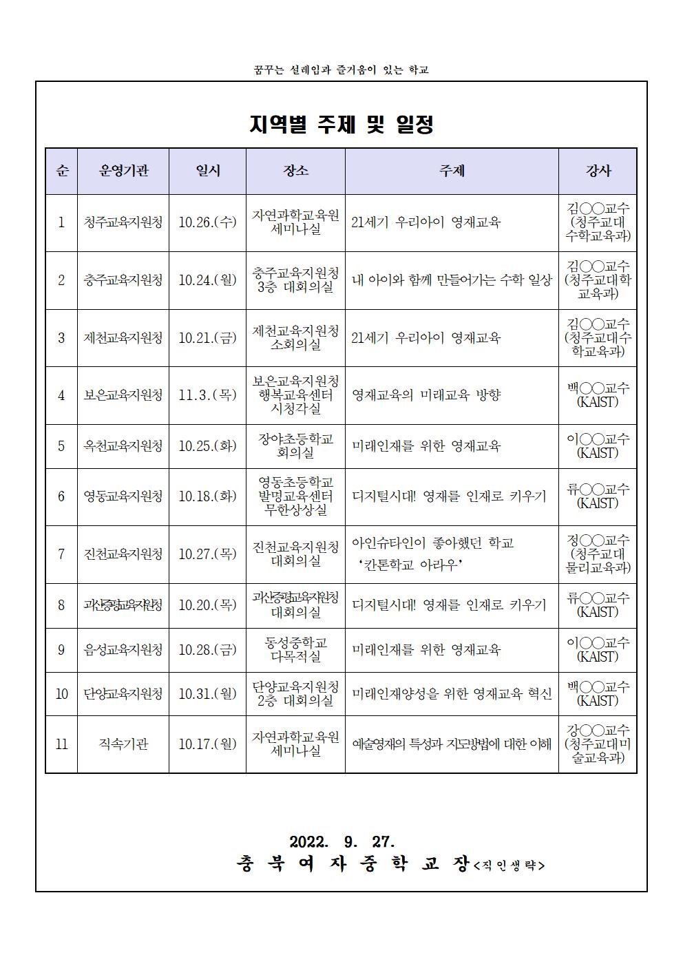 2022. 지역으로 찾아가는 영재 교육활성화 연수 및 영재교육 설명회 안내 가정통신문002