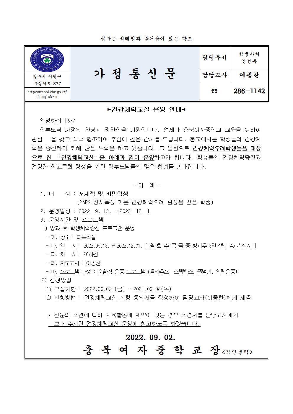 건강체력교실 가정통신문 및 동의서001