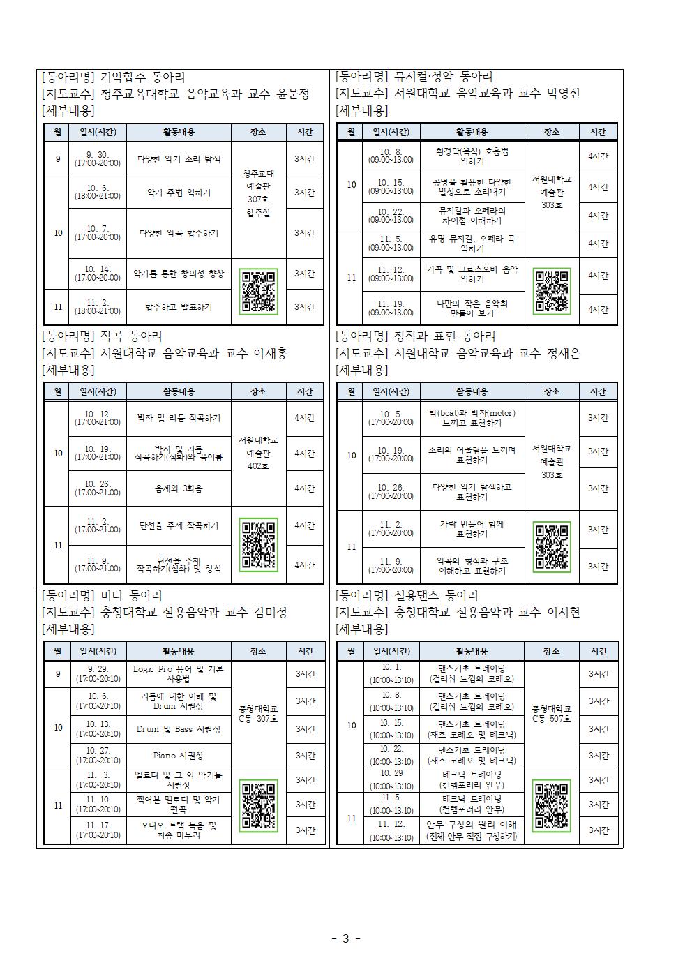 2022. 청주행복교육지구 대학 연계 학생동아리 참가 신청 안내(가정통신문)003