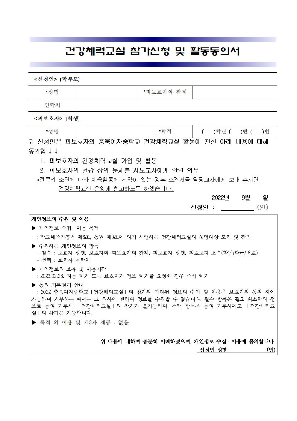 건강체력교실 가정통신문 및 동의서002