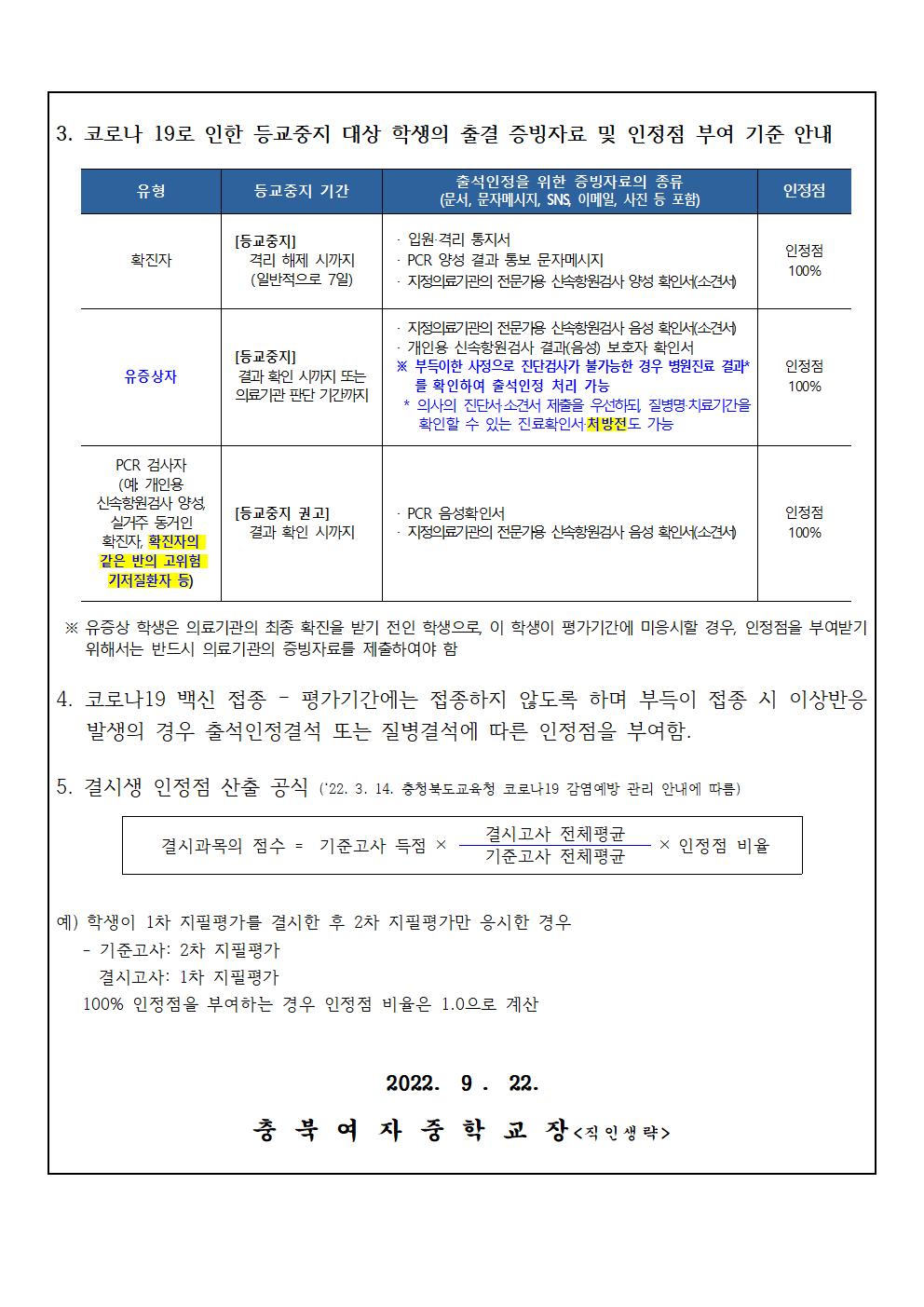 2022학년도 2학기 학생평가 안내(가정통신문)002