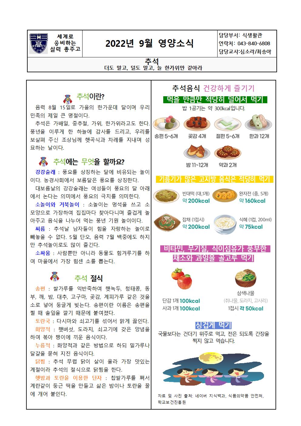 2022. 9월 식품안전·영양 식생활 교육자료(학생·학부모·교직원)003