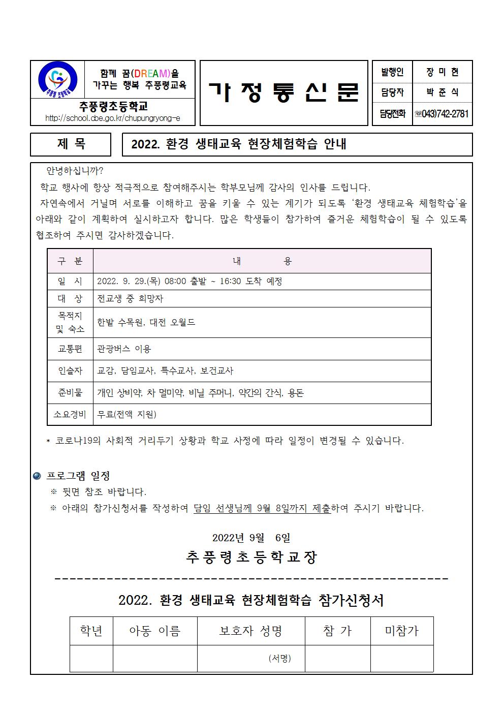 2022. 환경 생태교육 체험학습안내001