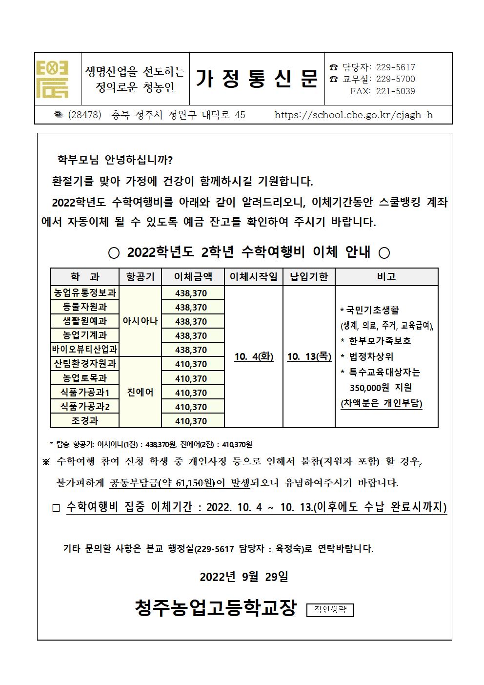 2022. 수학여행비 납입 안내문001