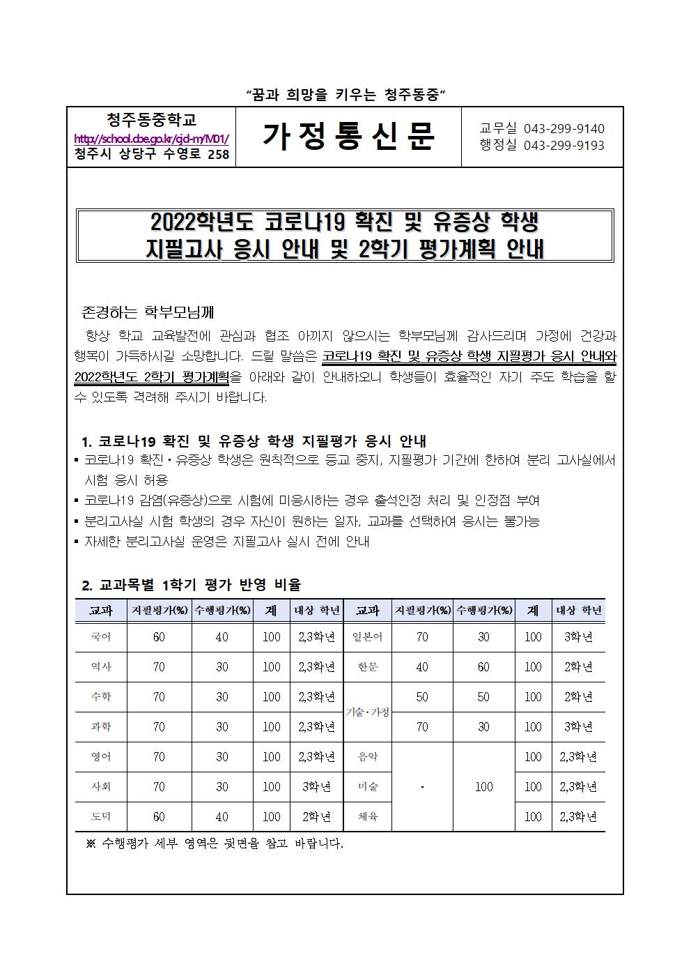 2022. 2학기 평가계획 안내 가정통신문001