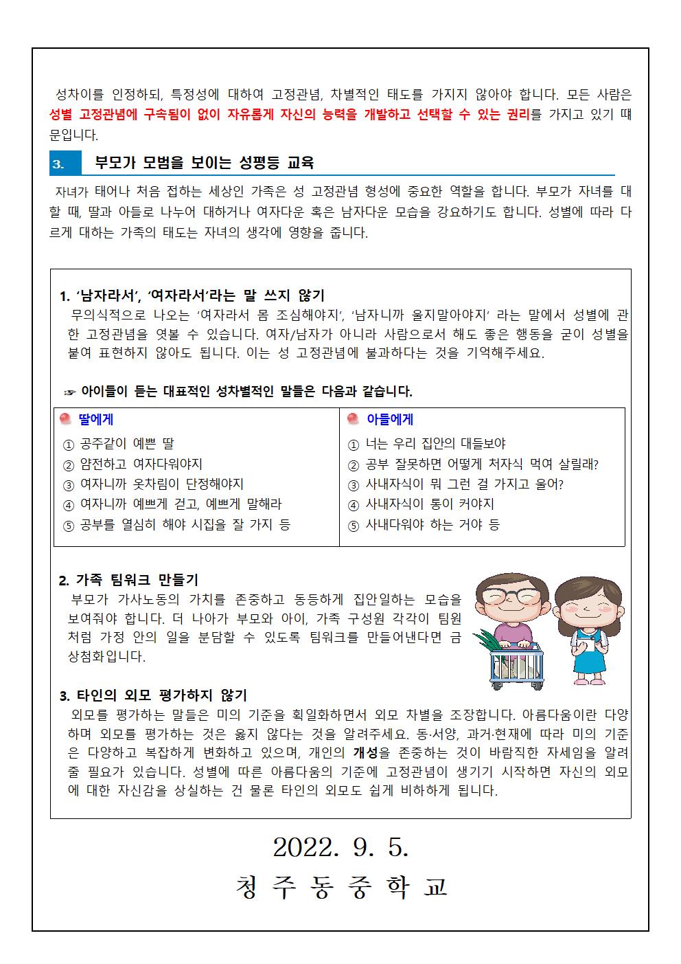 양성평등교육 가정통신문002