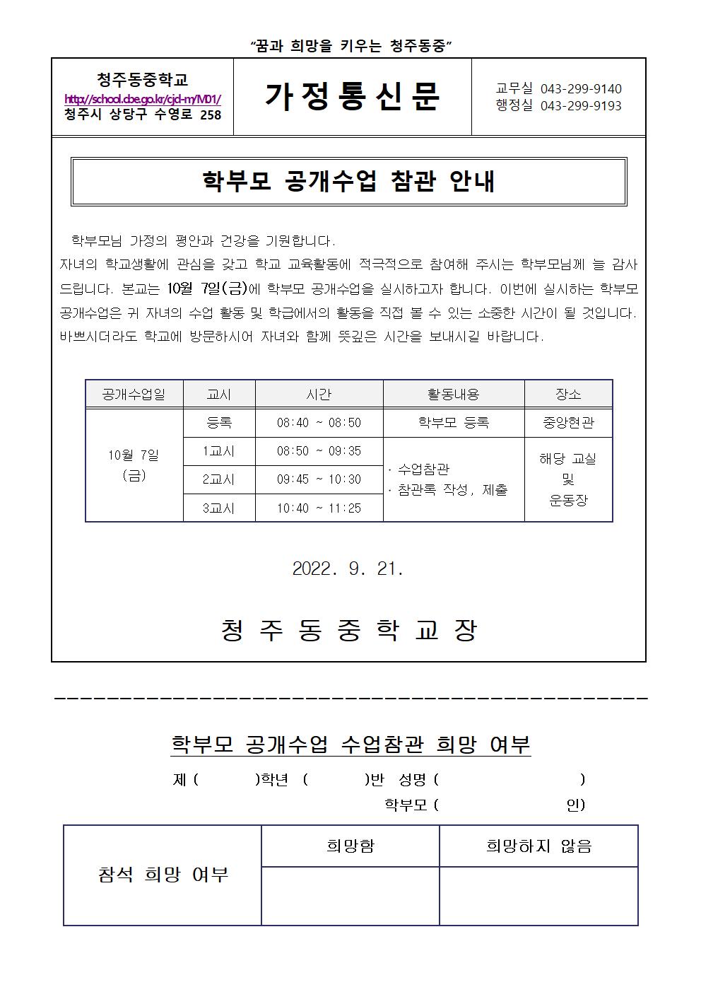 2022. 수업공개의 날 안내 가정통신문(1)001