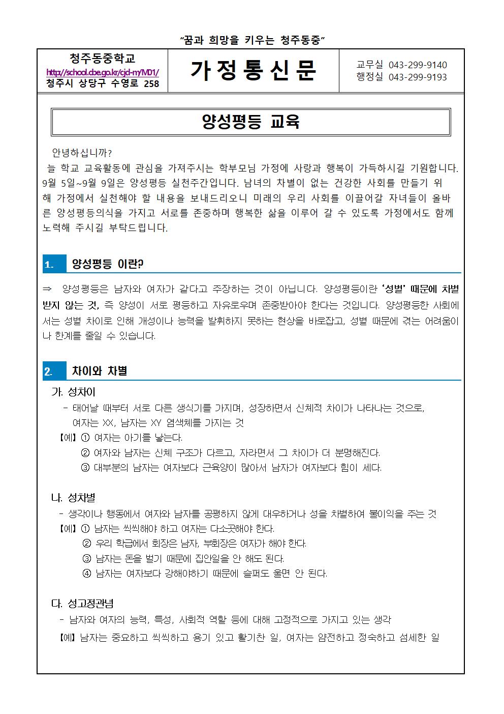 양성평등교육 가정통신문001