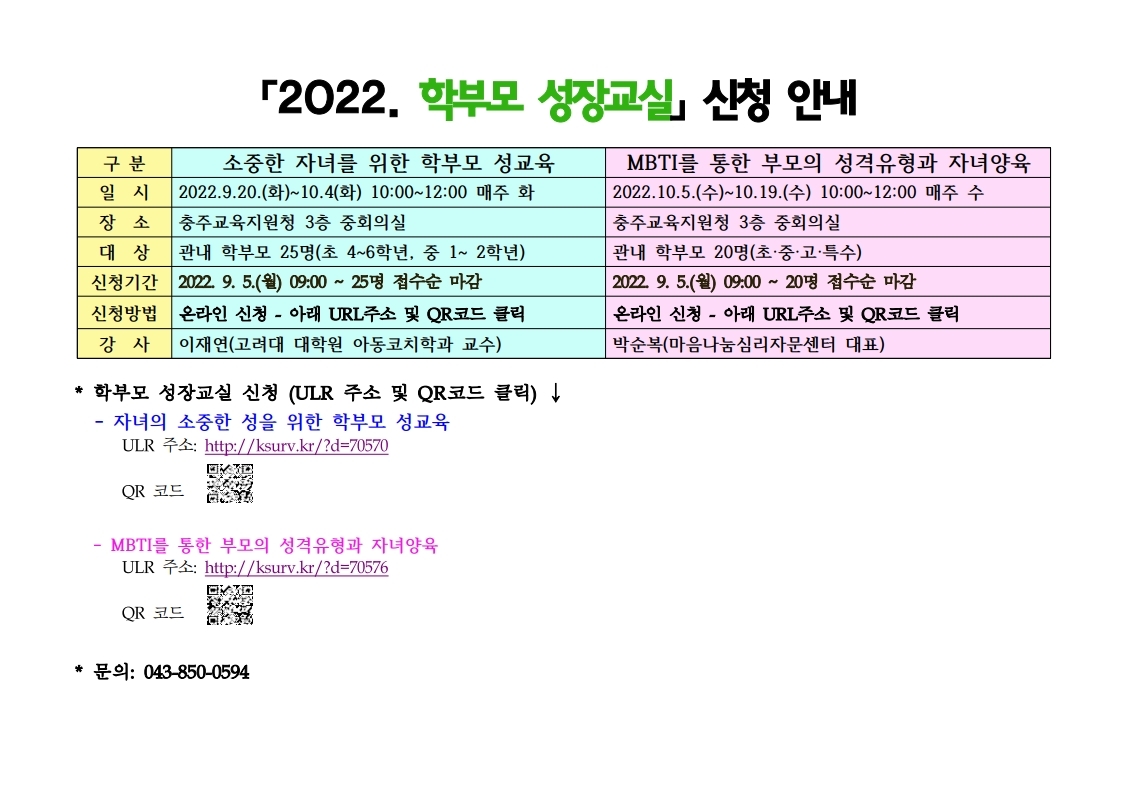 2022 학부모성장교실 신청 안내문.pdf_page_1