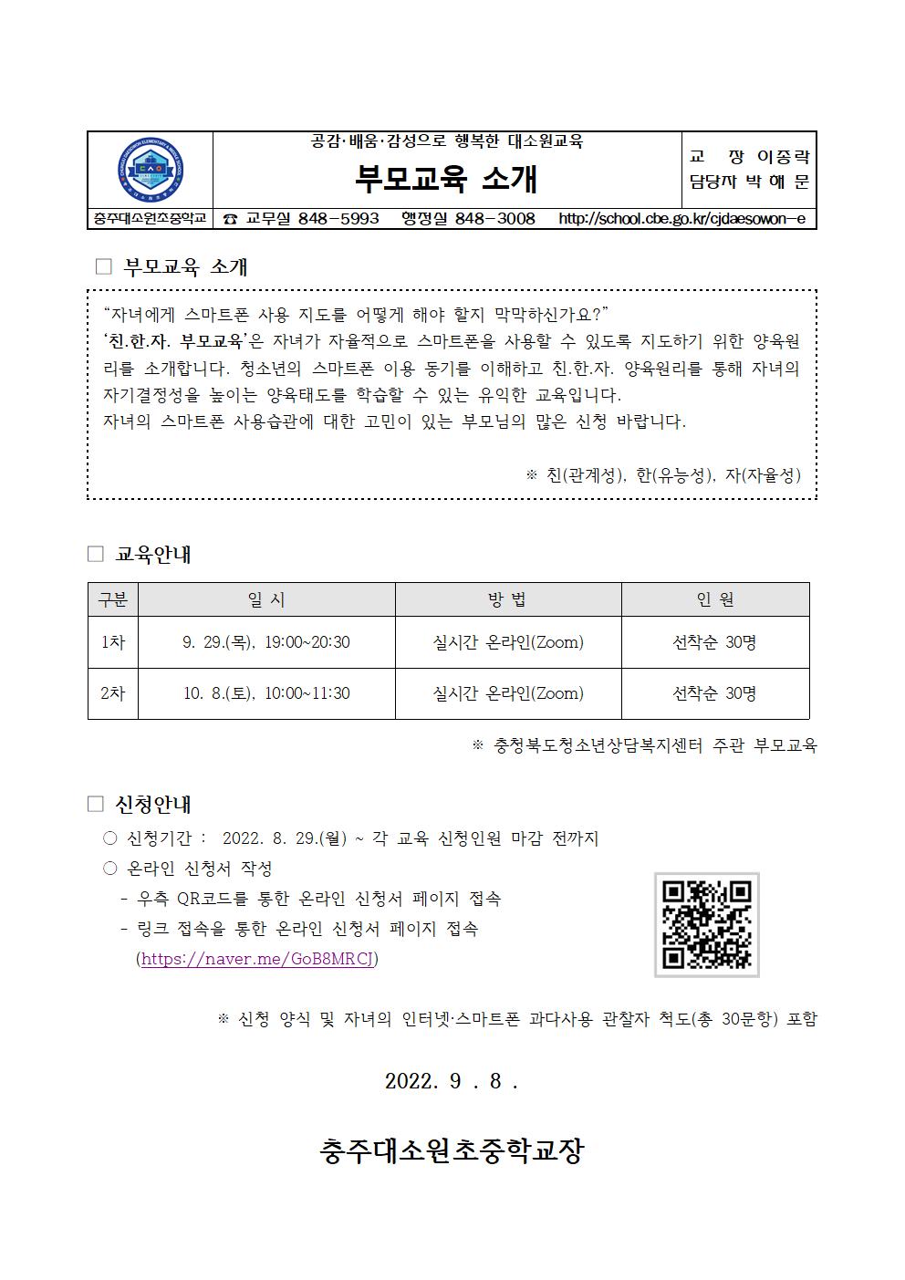 부모교육 소개 가정통신문001