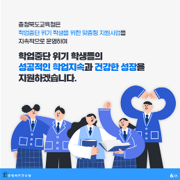 학업중단 예방 맞춤형 지원사업 카드뉴스_6