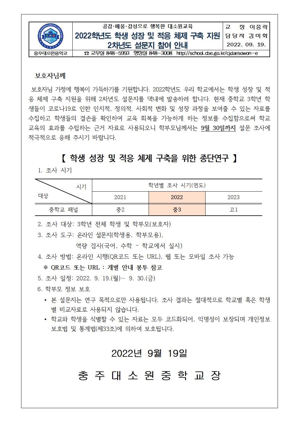 2022학년도 2학기 종단 연구 안내 가정통신문001