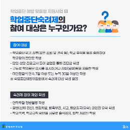 학업중단 예방 맞춤형 지원사업 카드뉴스_3