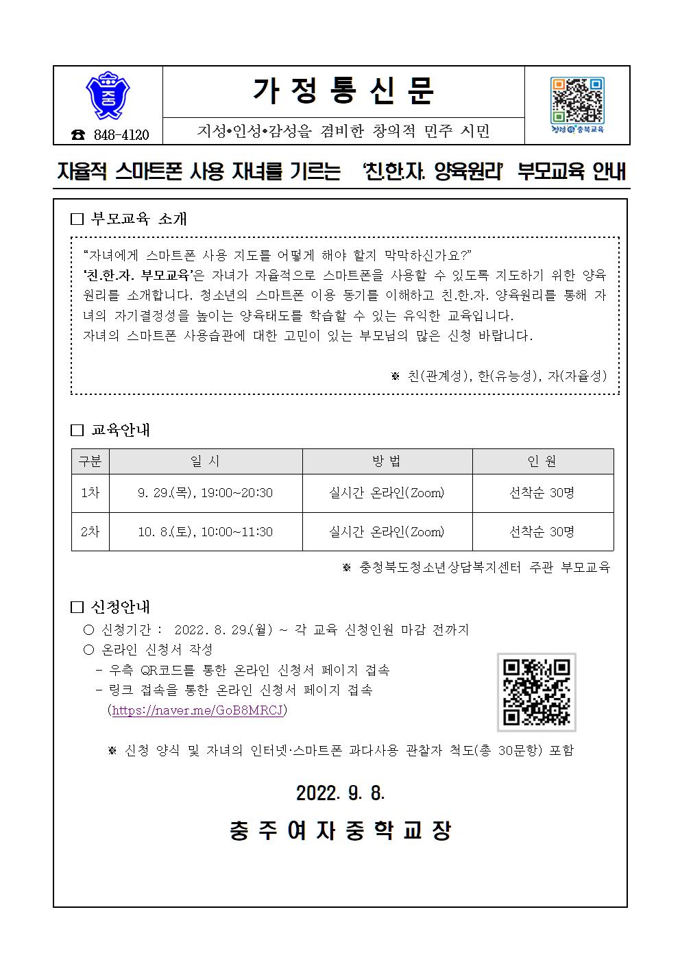 (011)자율적 스마트폰 사용 자녀를 기르는 부모교육 안내001