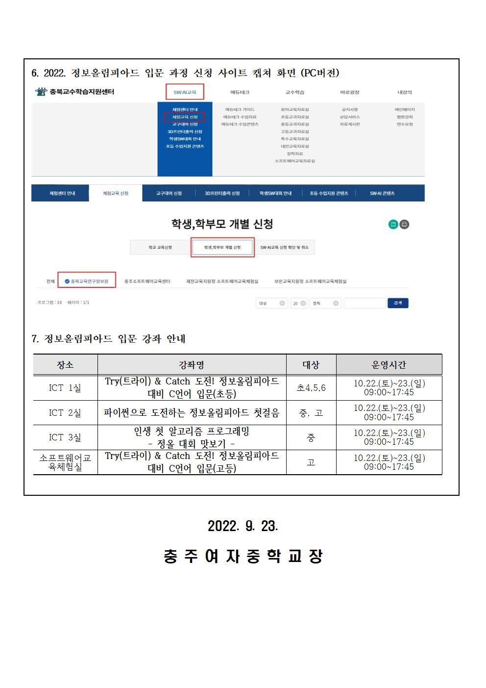 (012)2022. 정보올림피아드 대비 입문 과정 운영안내 가정통신문002