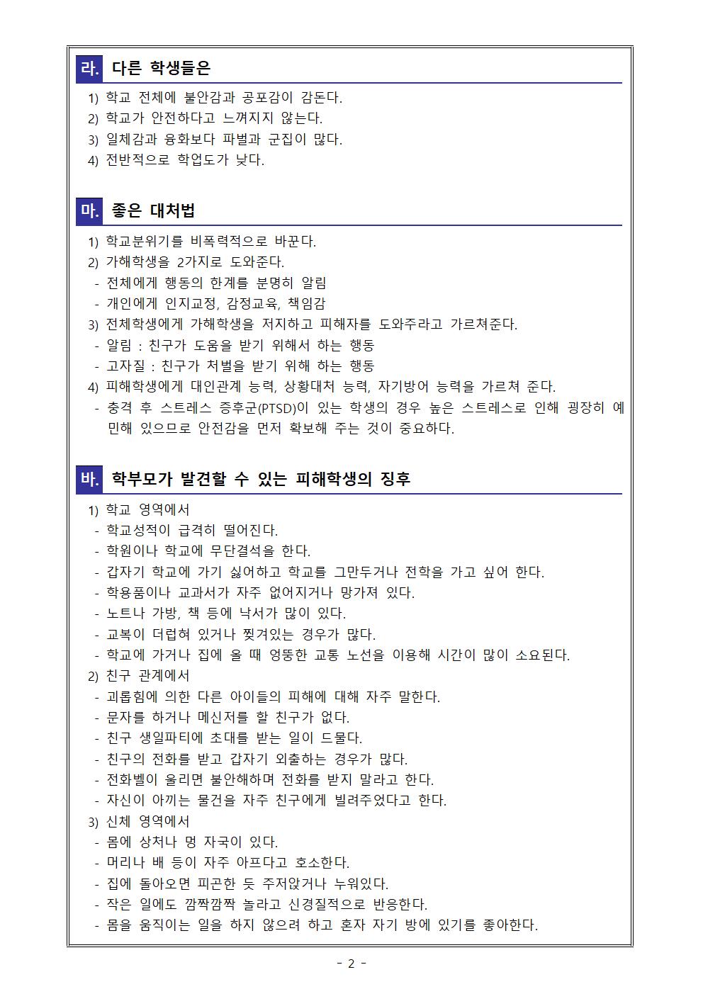 가정통신문(2학기 학부모 대상 학교폭력 예방교육)002