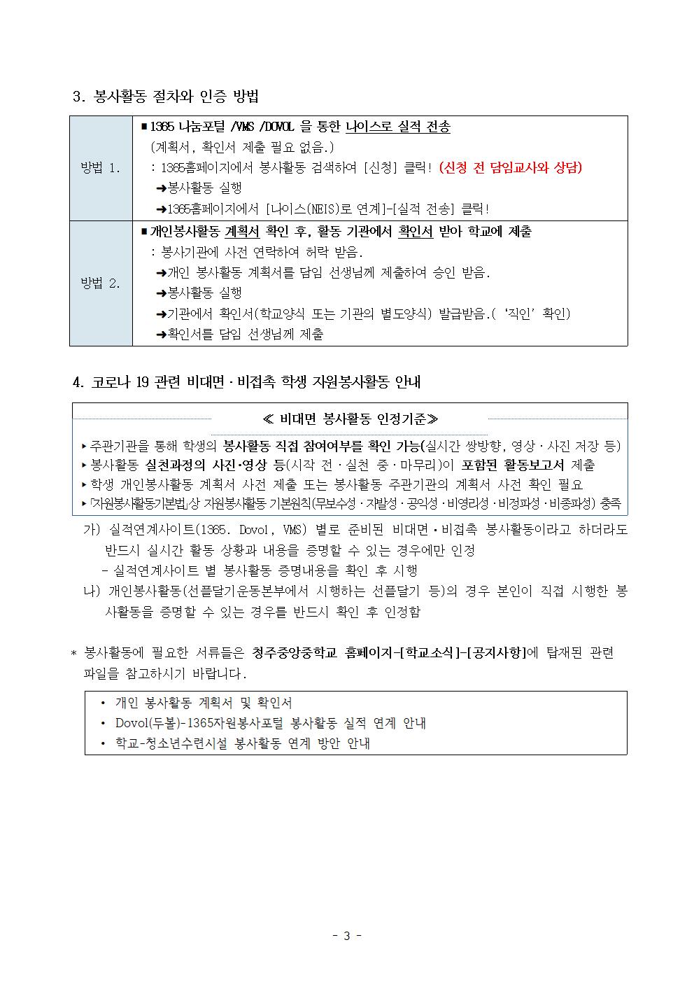 가정통신문(2022학년도 2학기 학생봉사활동 안내)003