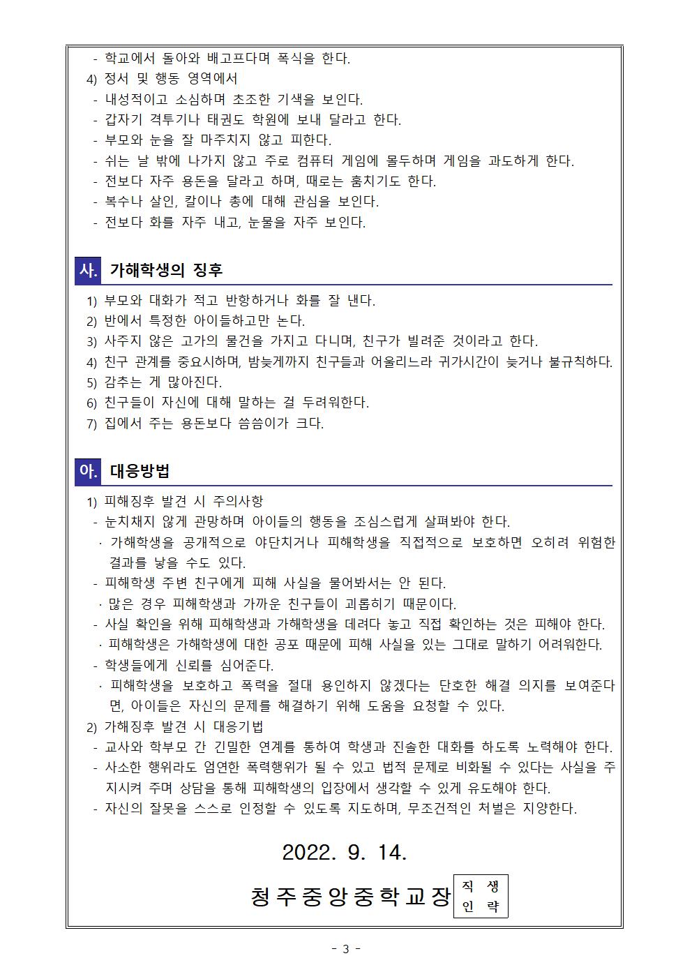 가정통신문(2학기 학부모 대상 학교폭력 예방교육)003