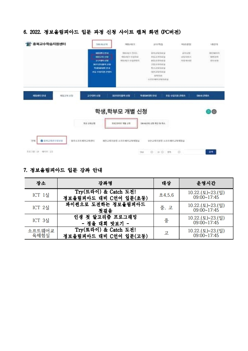 2022. 정보올림피아드 대비 입문 과정 안내문.pdf_page_2