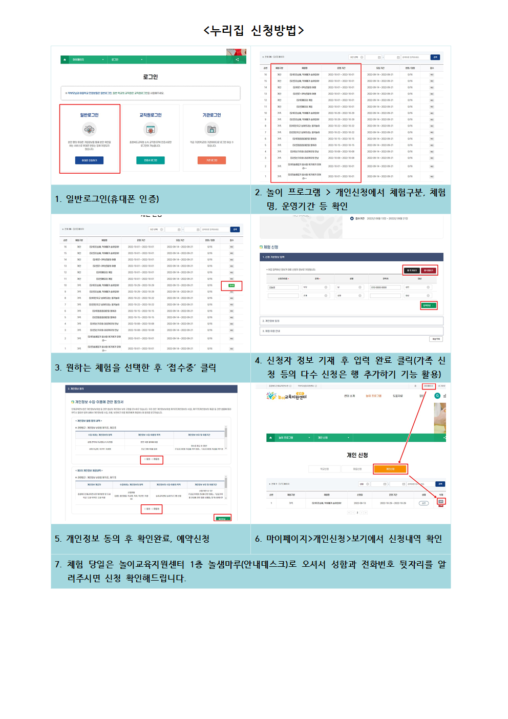 2022. 놀이교육지원센터 놀이 프로그램 신청 안내문(가정용)002