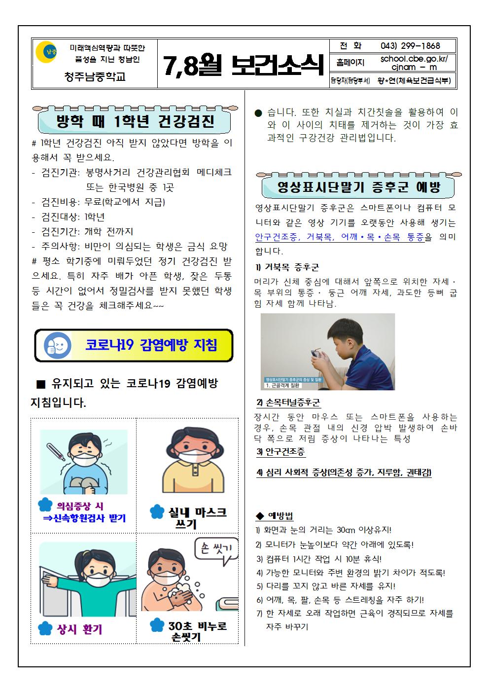 7,8월 보건소식지001