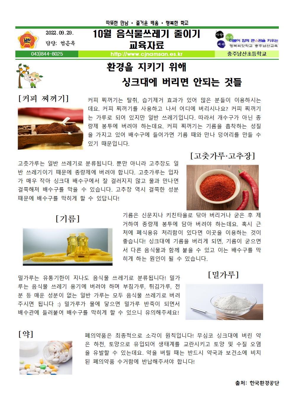 10월 음식물쓰레기 줄이기 교육자료001