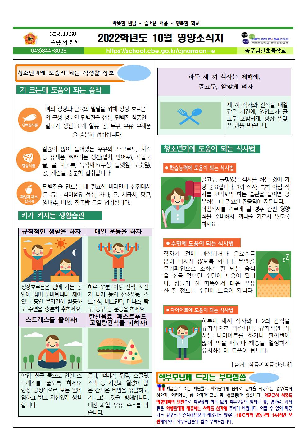 10월 식단표 및 영양소식지002