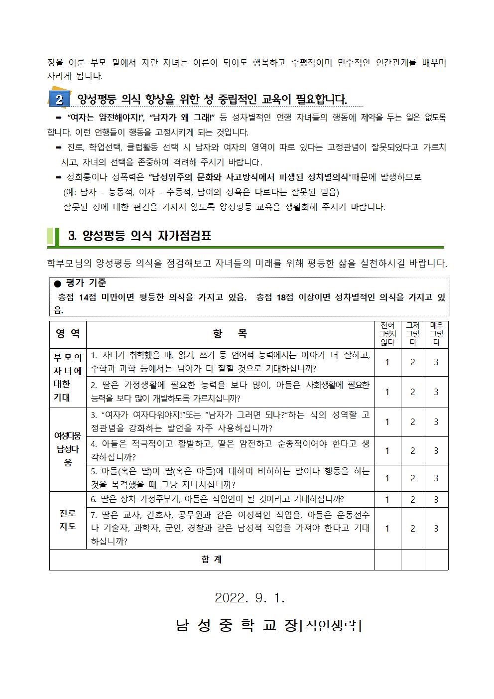 양성평등 가정통신문002