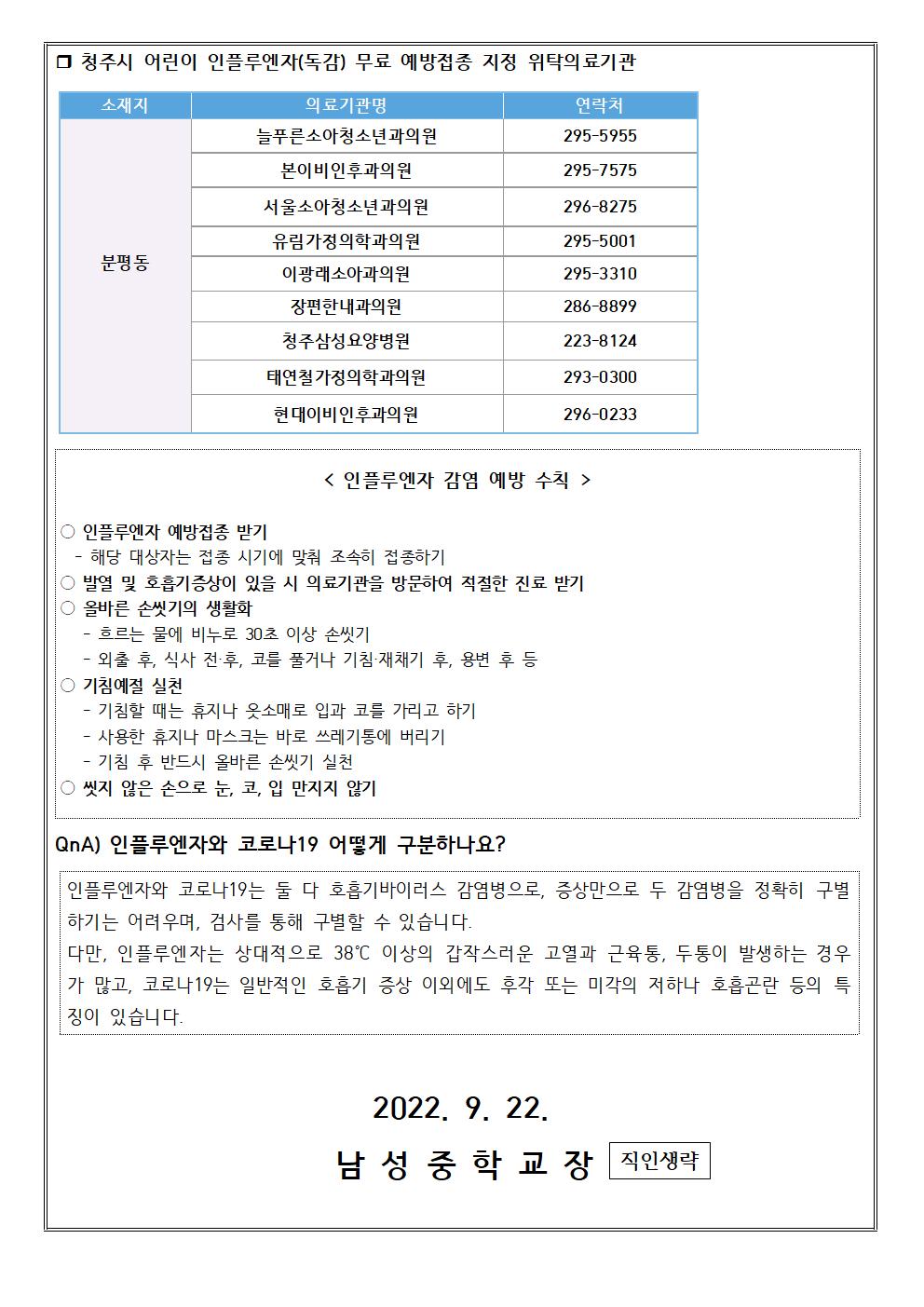 인플루엔자 유행주의보 발령 및 국가예방접종사업 안내002