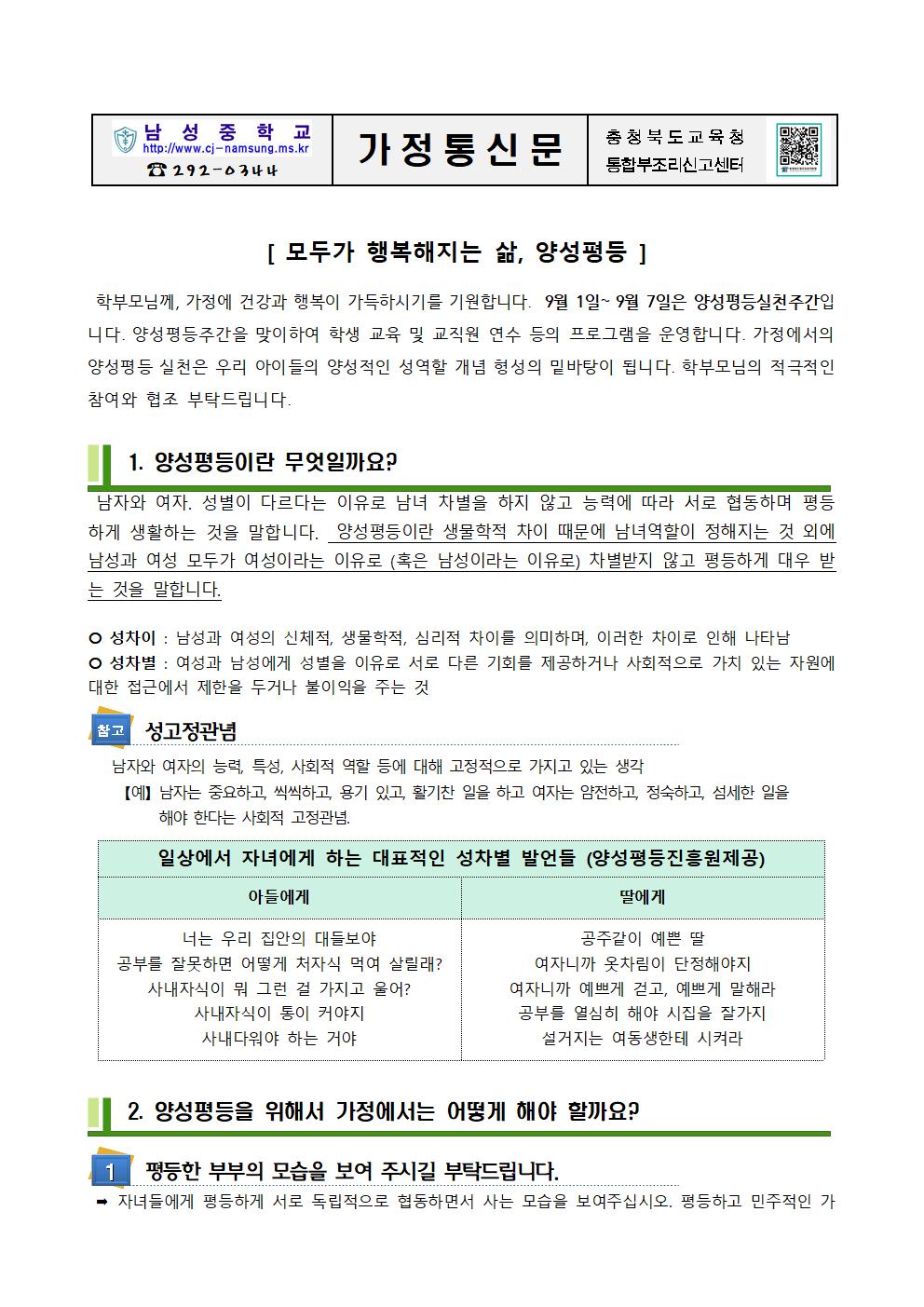 양성평등 가정통신문001