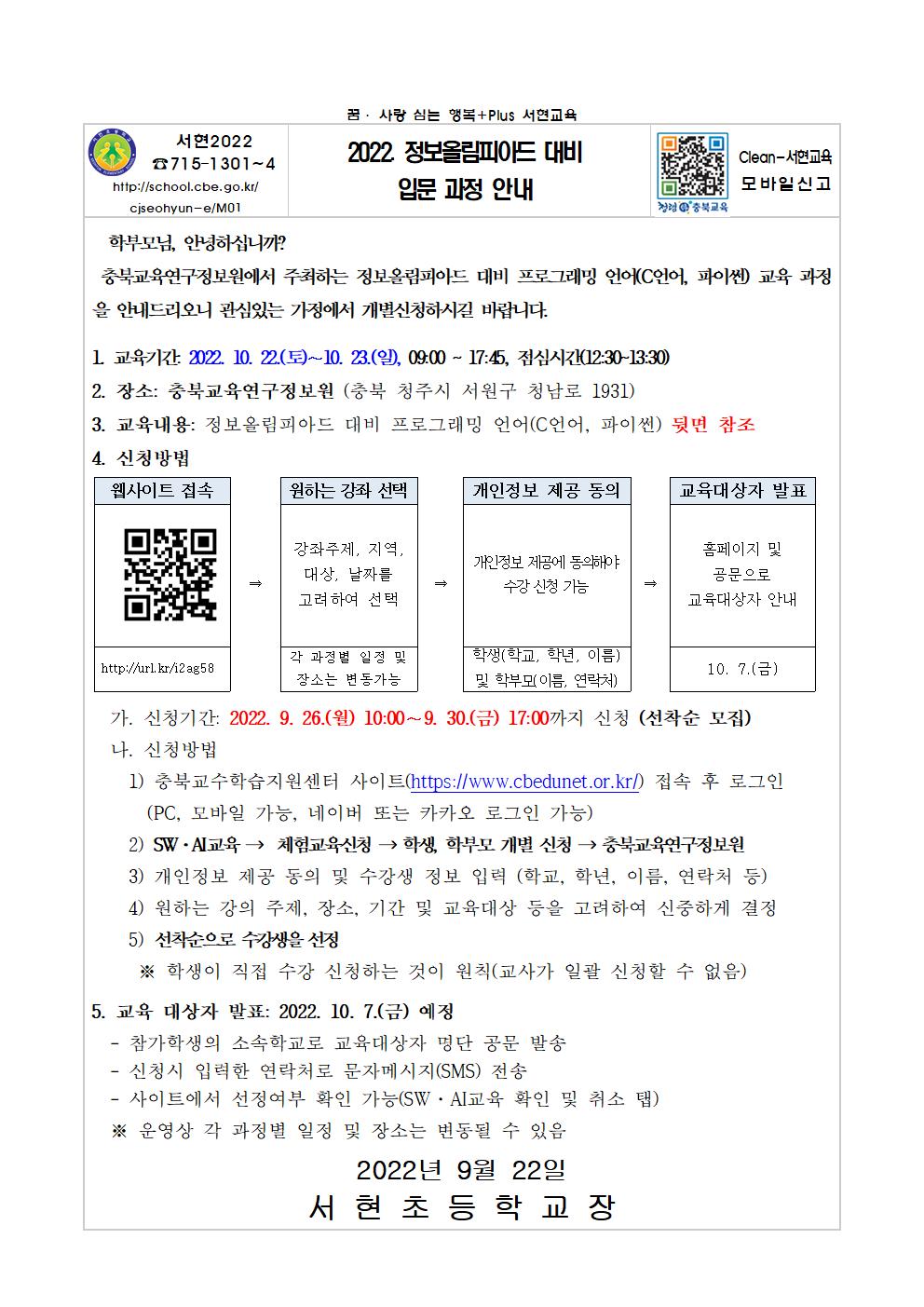 2022. 정보올림피아드 대비 입문 과정 안내장001