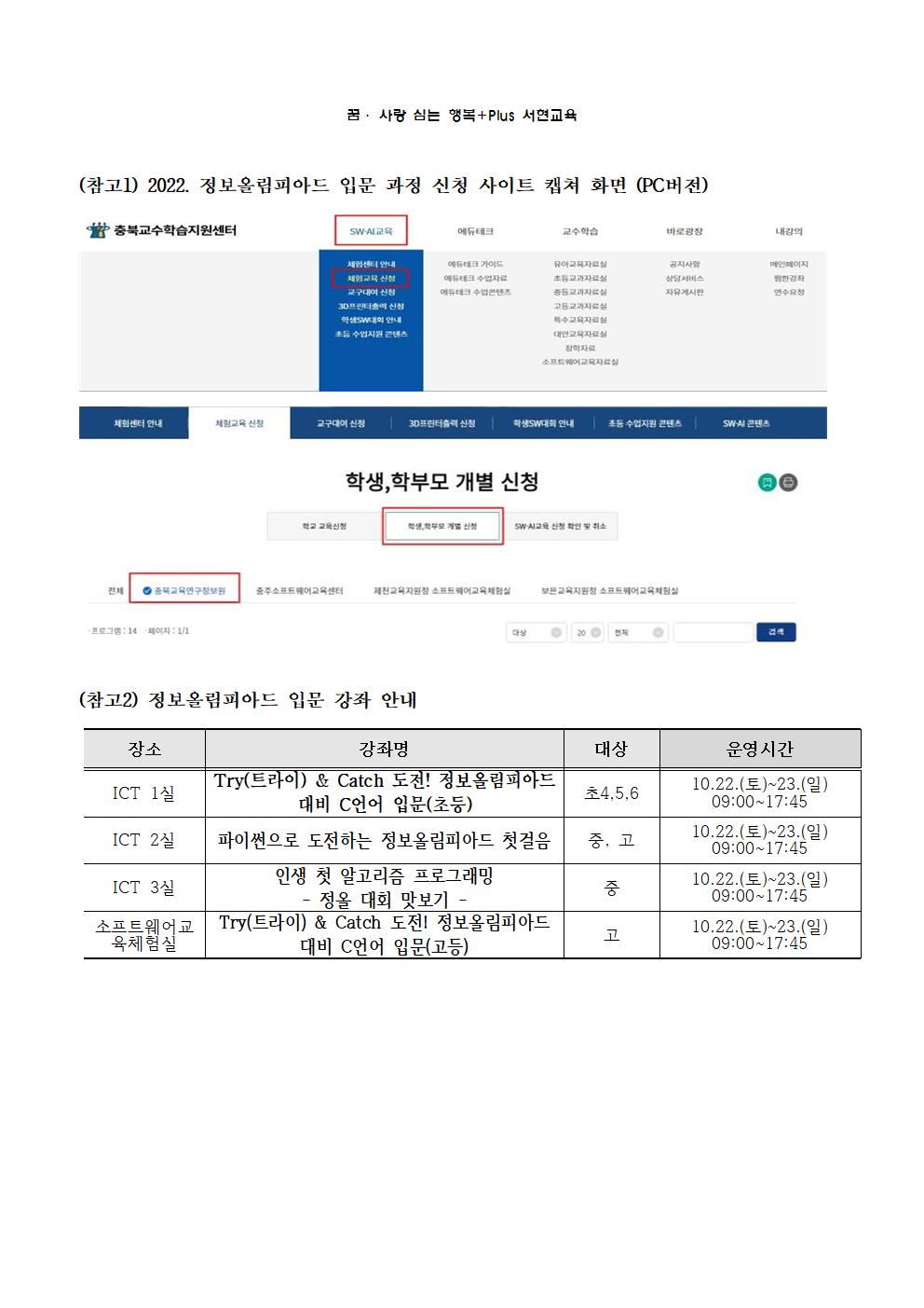 2022. 정보올림피아드 대비 입문 과정 안내장002