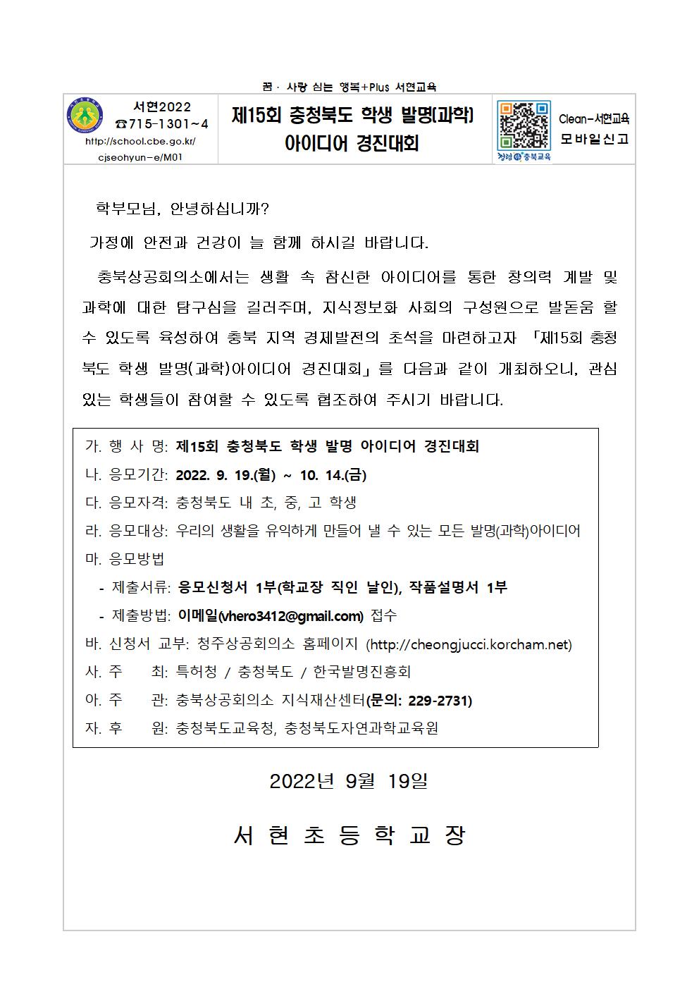 제15회 충청북도 학생 발명(과학) 아이디어 경진대회 안내장