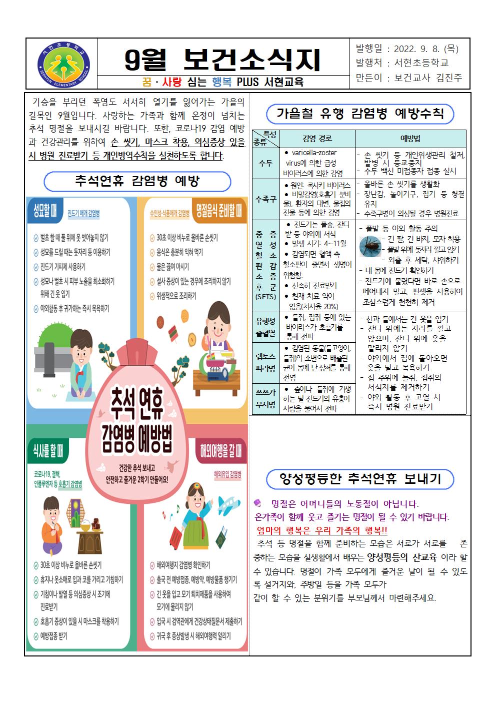 2022. 9월 보건소식지001