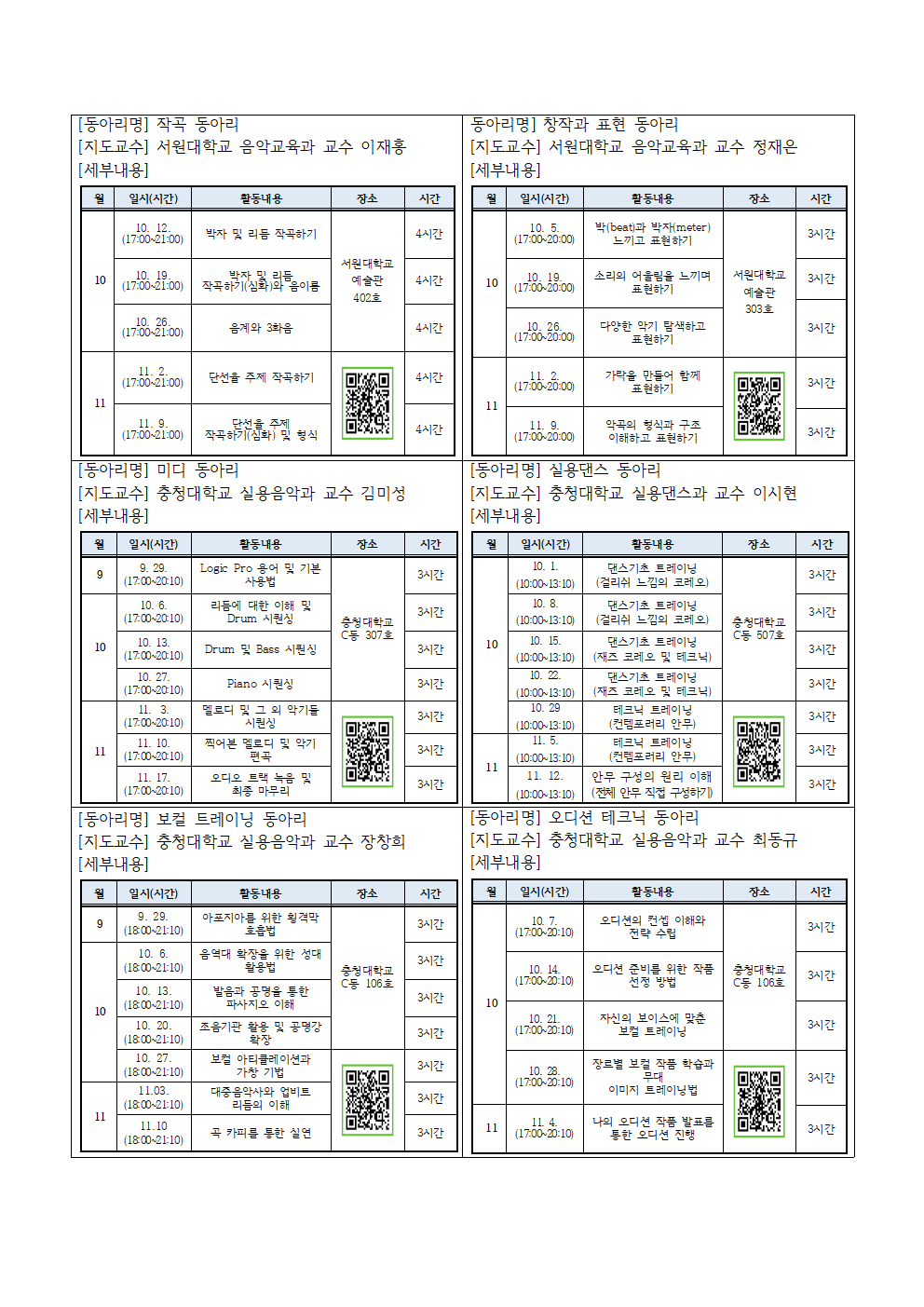 2022. 청주행복교육지구 대학 연계 학생동아리 추가 신청 안내 가정통신문003