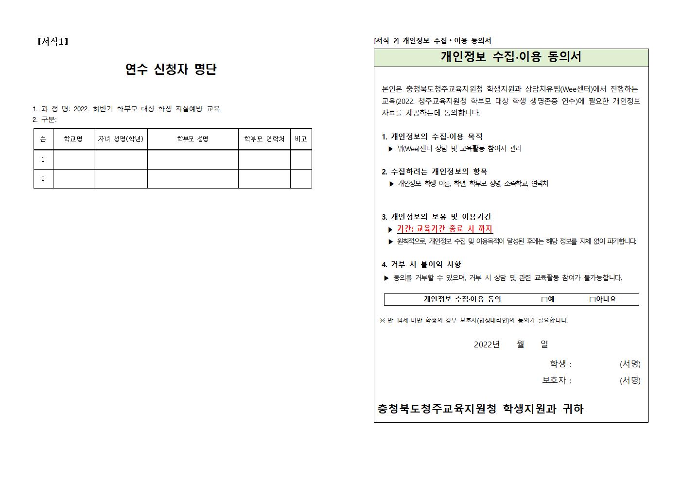 2022. 하반기 학부모 대상 학생 자살예방 연수 계획002