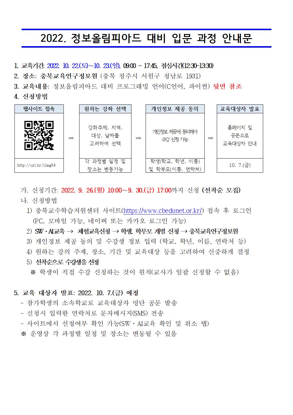 [붙임2]2022. 정보올림피아드 대비 입문 과정 안내001