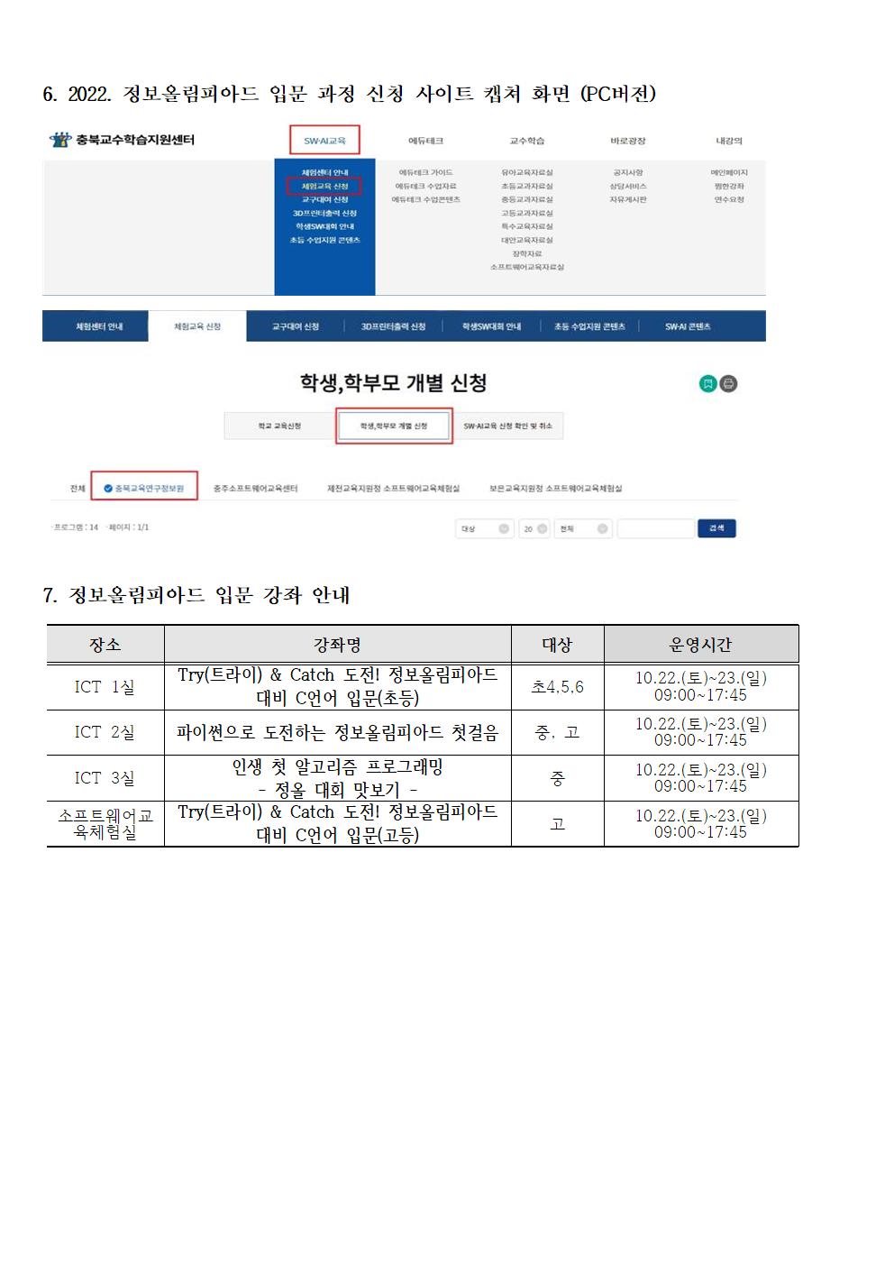 [붙임2]2022. 정보올림피아드 대비 입문 과정 안내002