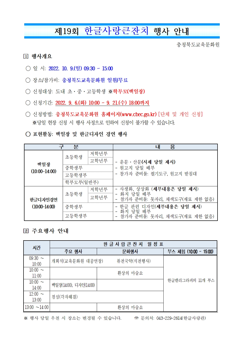 한글사랑큰잔치 행사 안내001