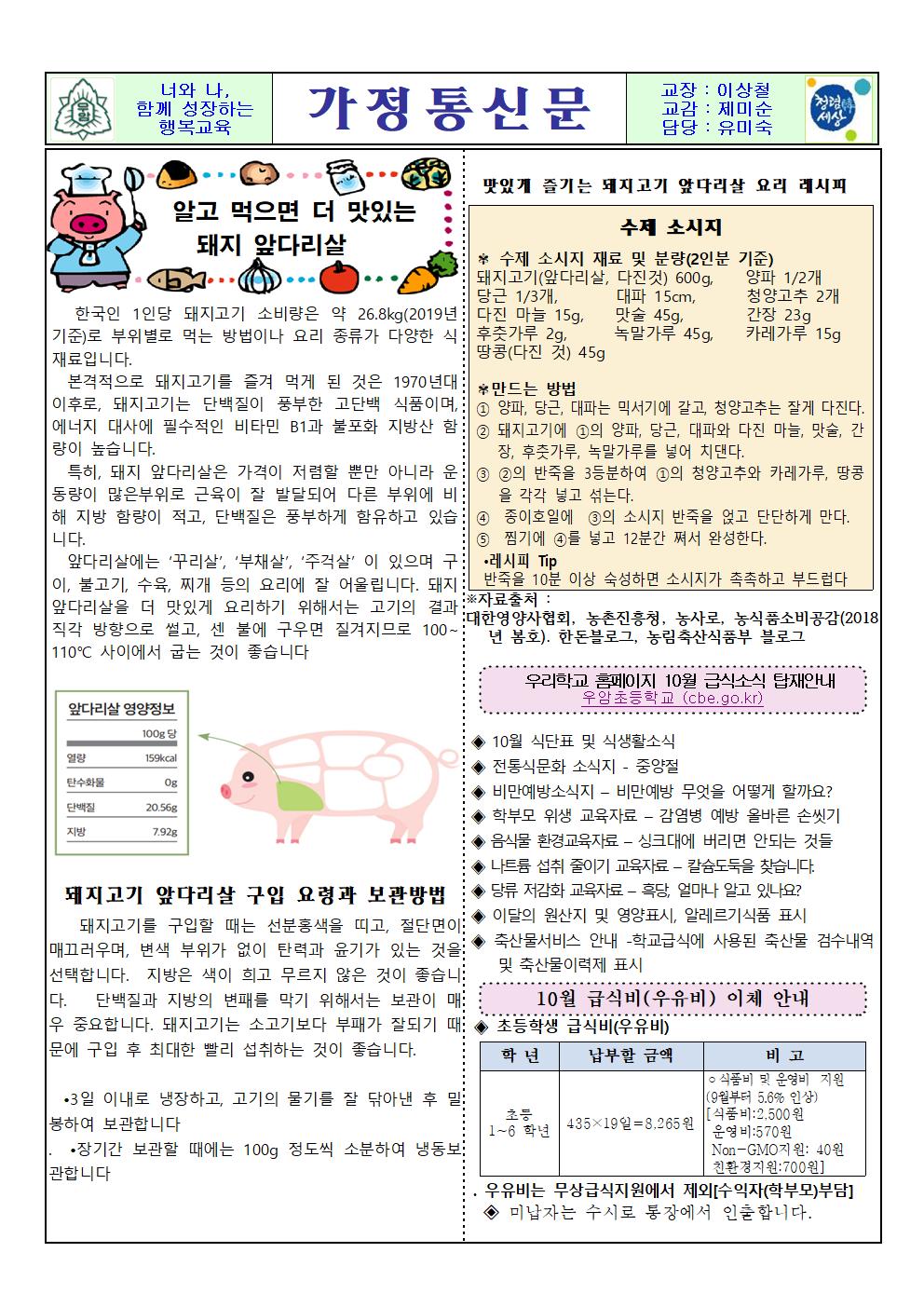 10월 식단표와 식생활교육001.jpg